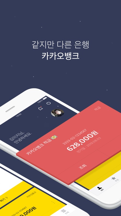 카카오뱅크 - 같지만 다른 은행