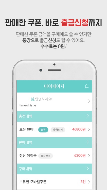 기프티윈 screenshot-4