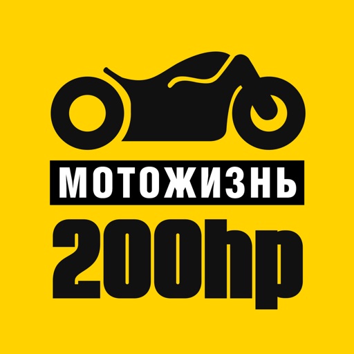 200hp. Мотожизнь.