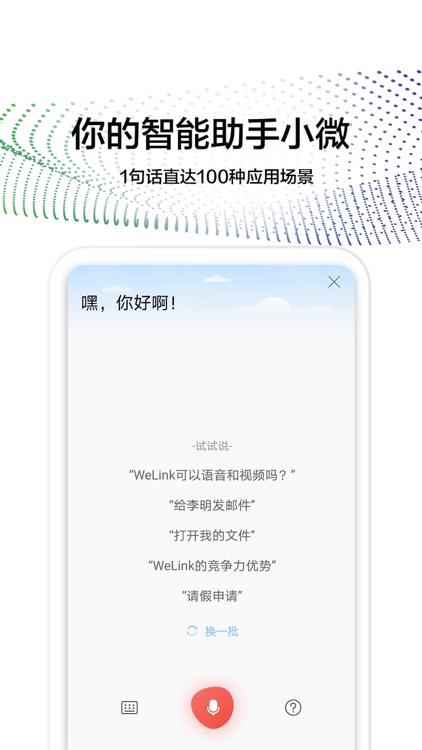 WeLink-高效协作移动办公软件 screenshot-4