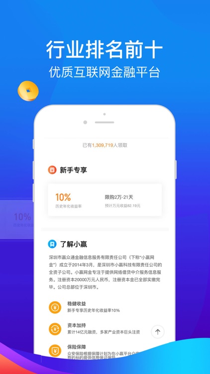 小赢网金-新手专享10%历史年化收益 screenshot-3