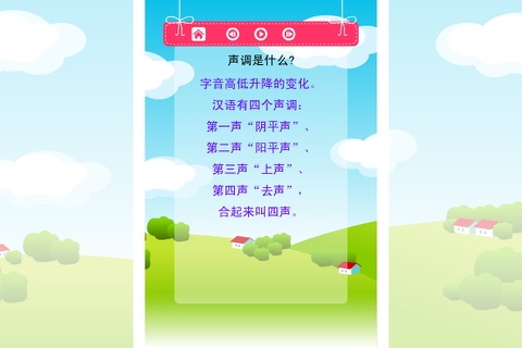 汉语拼音 轻松朗读与歌唱 screenshot 3