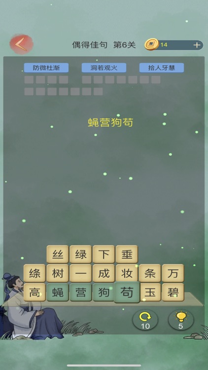 诗词闯关 - 趣味诗词游戏大全 screenshot-4