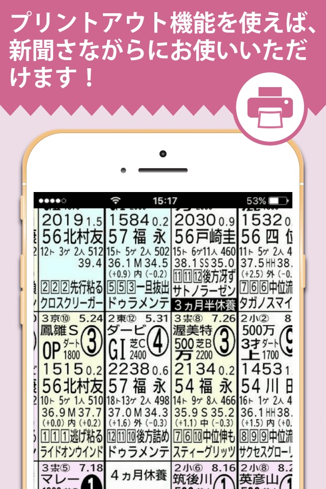 競馬新聞　馬サブロー電子版 screenshot 4
