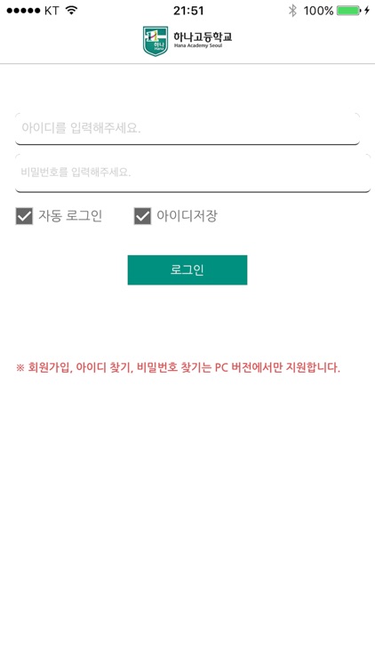 하나고등학교 학사포털 모바일 앱