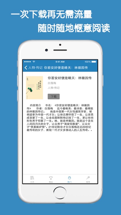 经典中外人物传记-一生必读经典合集追书神器
