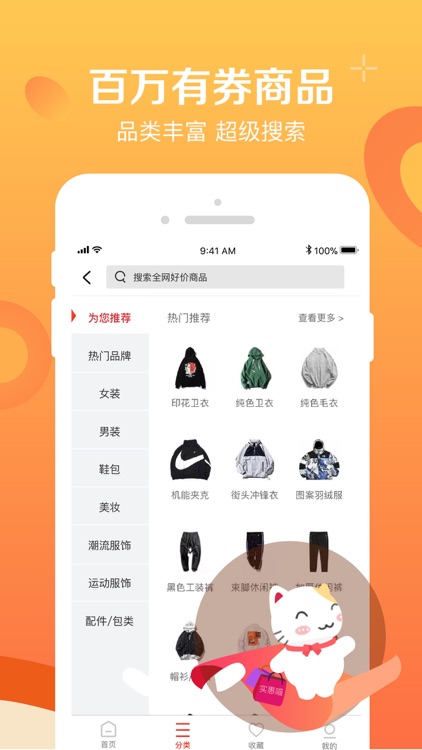 实惠喵-购物前先领优惠券,更省钱 screenshot-3
