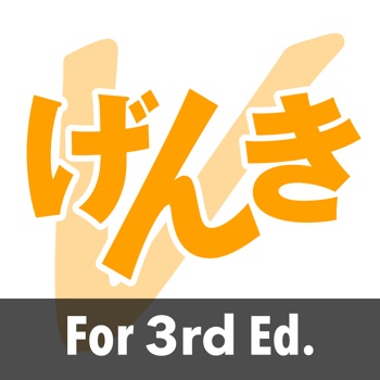 GENKI Vocab for 3rd Ed. app reviews and download