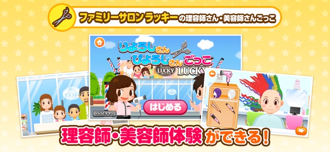 ごっこランド 子供ゲーム 幼児と子供の知育アプリ をapp Storeで