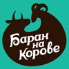 Баран на корове