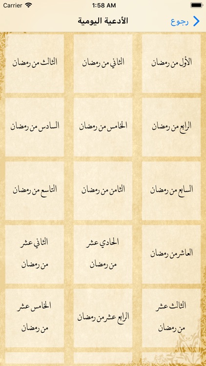 أدعية و أذكار رمضان screenshot-3