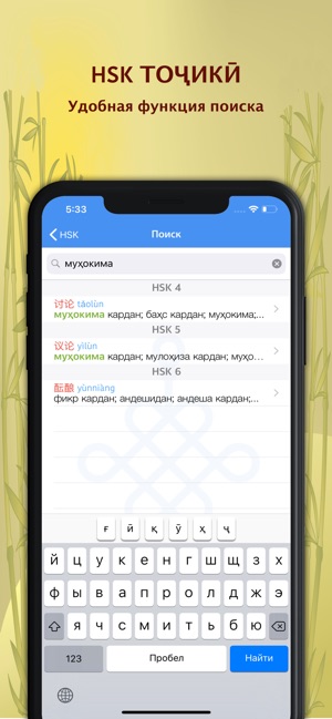 HSK тоҷикӣ / HSK на таджикском(圖5)-速報App