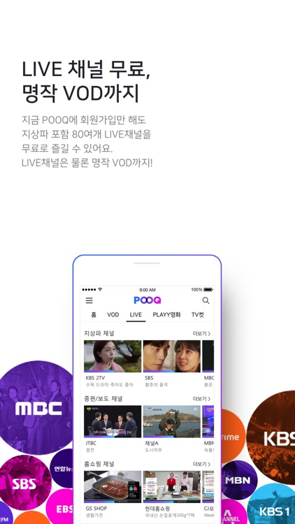 POOQ (푹) screenshot-3