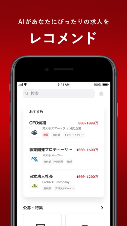 転職ならビズリーチ-転職アプリ screenshot-3