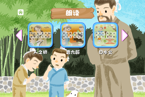 三字经动画视频朗读与歌唱 screenshot 3