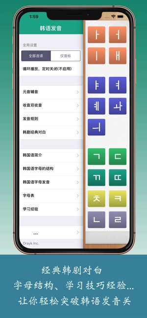 韓國語發音(圖2)-速報App