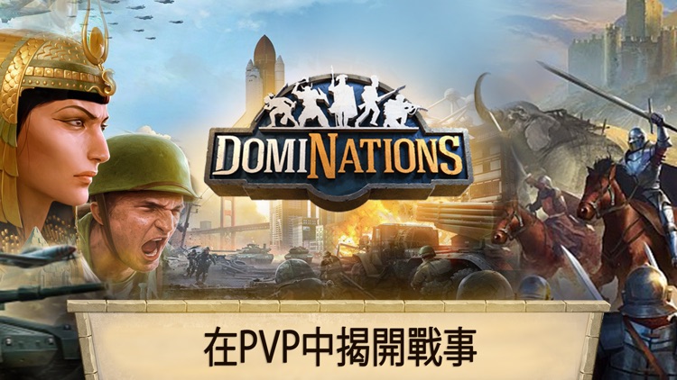 文明爭戰 screenshot-7