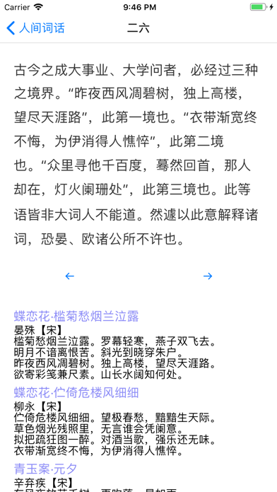 王国维人间词话 screenshot 3