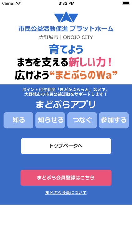 大野城市市民公益活動促進プラットフォーム　まどかぷらっと