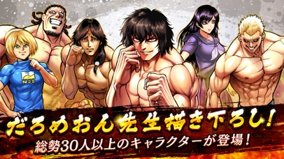 最新スマホゲームのケンガンULTIMATEBATTLEが配信開始！