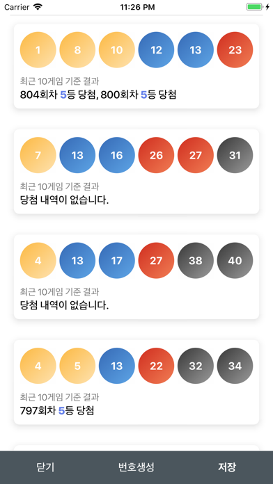 LottoGo - 로또고 screenshot 4