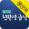 경기도친환경급식(생산자용)