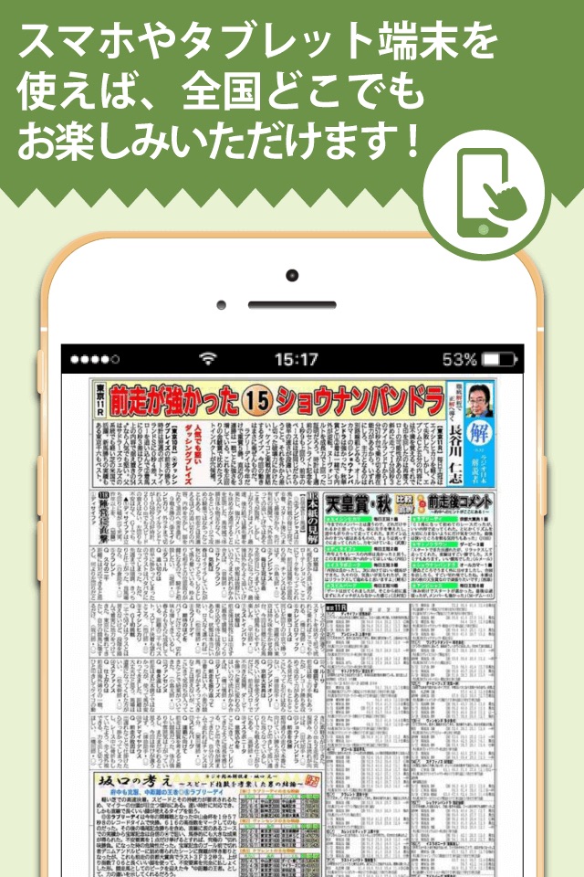 競馬新聞　馬サブロー電子版 screenshot 2