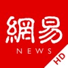 网易新闻HD - iPadアプリ