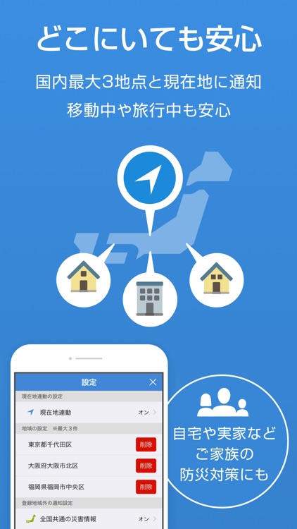 Yahoo!防災速報 screenshot-4