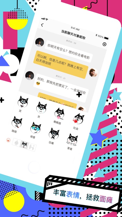 逢柚-语音聊天交友App screenshot-3