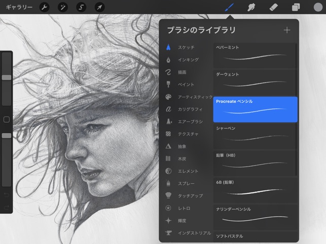 Procreate をapp Storeで