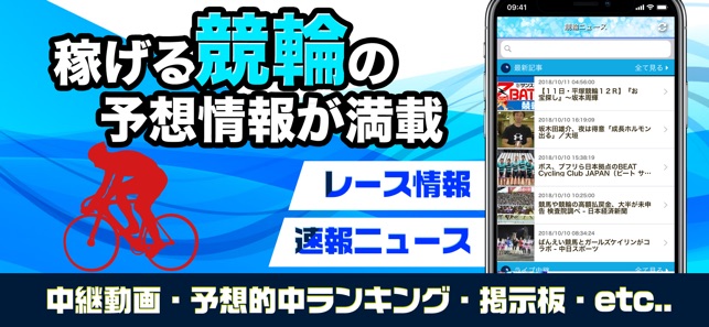 稼ぐ 競輪予想アプリ をapp Storeで