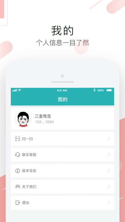 聚易联 screenshot-4