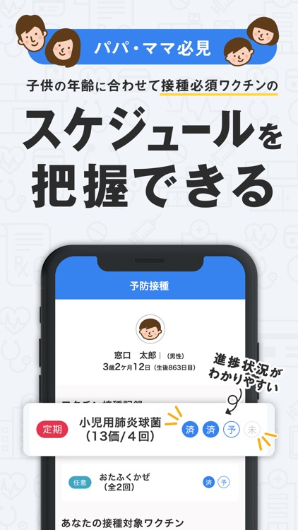 お薬手帳-予約もできるお薬手帳アプリ screenshot-4