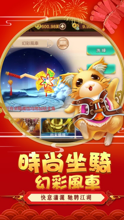 熱血江湖手遊 screenshot-4