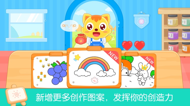 猫小帅学颜色-儿童小画家兴趣启蒙软件 screenshot-3