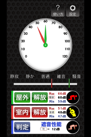 騒音Checker Pro screenshot 2