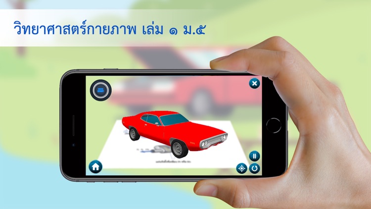 AR วิทย์กายภาพ 1 ม.5 screenshot-3