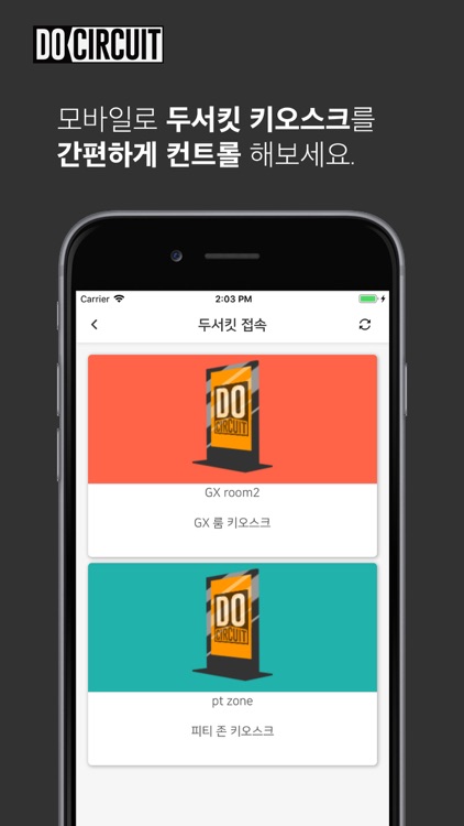 두써킷 screenshot-4