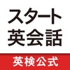 スタート英会話　まるおぼえフレーズ総復習