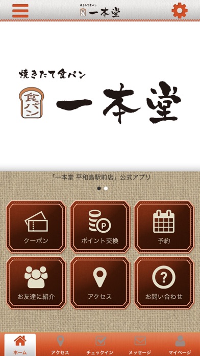 一本堂 平和島駅前店 公式アプリのおすすめ画像1
