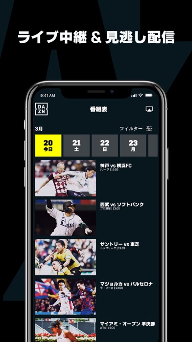 Dazn ダゾーン スポーツをライブ中継 Iphoneアプリ アプステ