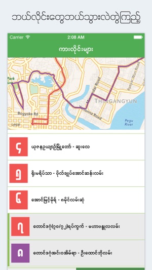 39 Bite Pu - Yangon Bus Guide(圖3)-速報App