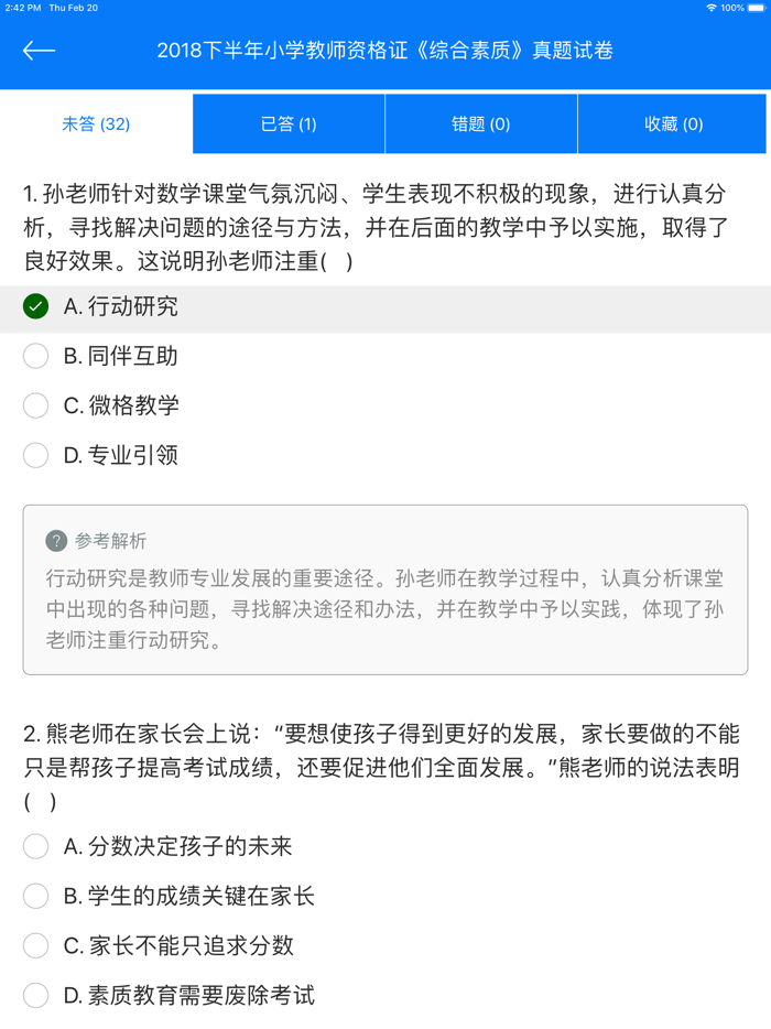 教师资格证考试小学教师国考真题试卷