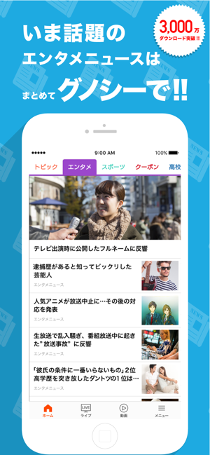 グノシー をapp Storeで