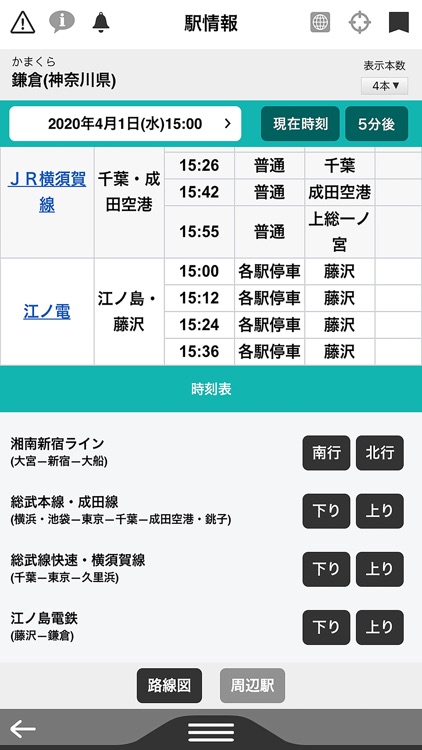 デジタル JR時刻表 Lite screenshot-3