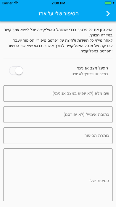 הבית של ארז screenshot 3