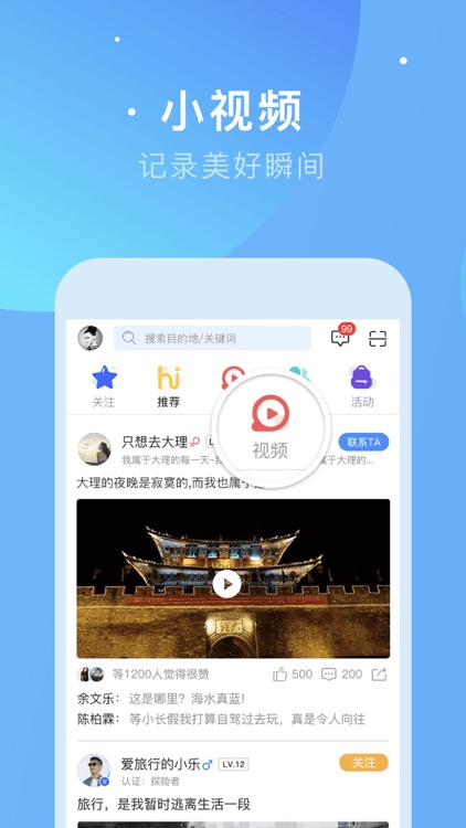 嗨走旅行 screenshot-3