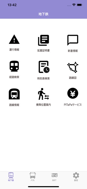 Osaka Metro Group 運行情報アプリ(圖2)-速報App