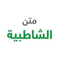 شرح متن الشاطبية pour PC